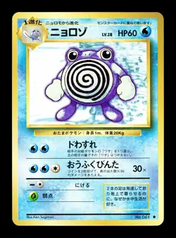 [NM-] Poliwhirl Japanese Base Set no 061 Pokemon 1996 C - Image 1