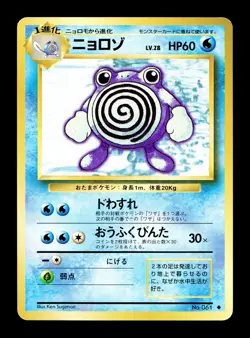 [NM-] Poliwhirl Japanese Base Set no 061 Pokemon 1996 B - Image 1