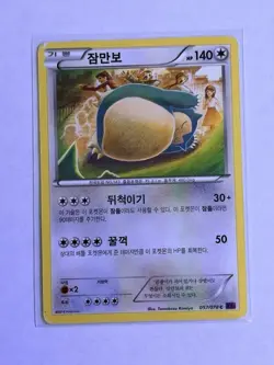 Pokemon Card KOREAN Snorlax 77/124 MP XY Fates Collide by Tomokazu Komiya - Image 1