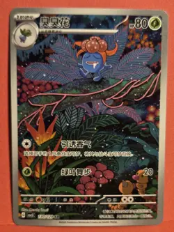 S-Chinese Gloom AR 130/129 csv5C Near Mint NM Pokemon TCG US Seller - Image 1