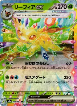 Pokemon TCG Leafeon ex 003/187 Sv8a: Terastal Fest Ex Holo Japanese US Seller NM - Image 1