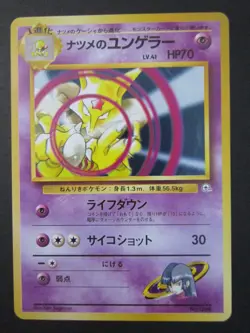 SABRINA'S KADABRA JAPANESE NON HOLO POKEMON CARD 064 GYM NEVER PLAYED NM- - Image 1