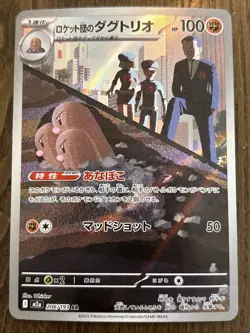 Pokemon TCG: Team Rocket's Dugtrio 206/193 AR M2a:Mega Dream Ex Japanese Card NM - Image 1