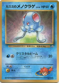 Pokemon Card Japanese Misty's Tentacool No. 072 CoroCoro Comics Promo Glossy PL - Image 1
