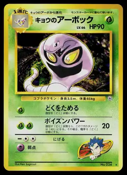 Pokemon Card - Koga's Arbok Japanese Gym Challenge 024 Rare - Image 1