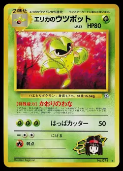 Pokemon Card - Erika's Victreebel Japanese Gym Heroes 071 Rare - Image 1