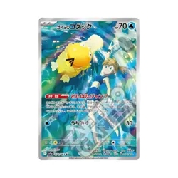 2025 Near Mint Pokemon Misty's Psyduck AR 071/063 SV9a Heat Wave Arena Japanese - Image 1