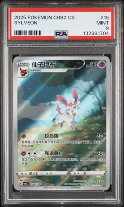 SYLVEON 15/15 PSA 9 • 2025 POKEMON CHINESE GYM PACK VOL. 2 TRIPLE RARE - Image 1