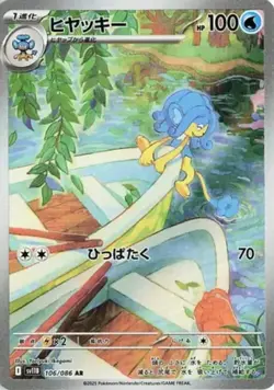 Simipour AR 106/086 sv11B Black Bolt Pokemon Card Japanese Scarlet & Violet NM - Image 1