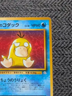 Misty's Psyduck Japanese Gym Pokemon card old back US seller - Image 5