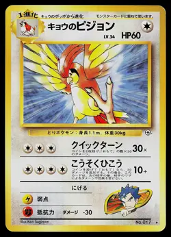 Pokemon Card - Koga's Pidgeotto Japanese Gym Challenge 017 Rare - Image 1