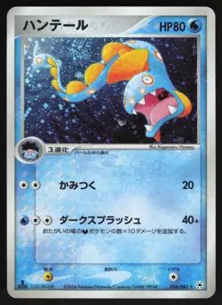 HUNTAIL 034/083 UNDONE SEAL 1st Ed. HOLO RARE Pokemon Japanese NEAR MINT-2 - Image 1