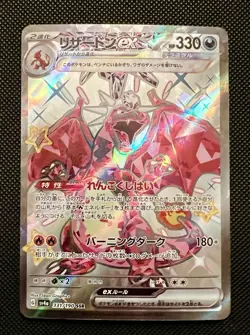 Charizard Ex 331/190 Shiny Treasure Secret Rare NM Pokemon TCG Japanese - Image 1