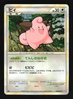 Pokemon Japanese Cleffa HeartGold Collection Rare 049/070 Near Mint - Image 1