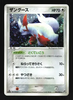 Pokemon Japanese Zangoose Miracle Desert Rare 042/053 Moderately Played - Image 1