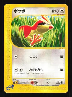 Pokemon Japanese Pidgey Expedition Common 025/128 Excellent - Image 1