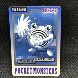 Poliwhirl FILE 61 Pokemon Card Carddass 1997 BANDAI Nintendo Japanese Anime F/S - Image 1