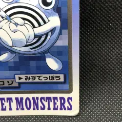 Poliwhirl FILE 61 Pokemon Card Carddass 1997 BANDAI Nintendo Japanese Anime F/S - Image 3