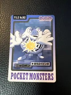 Poliwrath File No. 062 Carddass Vintage M5 Japanese Pokemon TCG US SELLER LP+/NM - Image 1