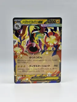 Mega Eelektross ex 049/193 M2a - Pokemon Mega Dream Ex - Near Mint Ultra Rare - Image 1