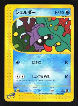 Pokemon Japanese Shellder Expedition Common 009/128 Near Mint - Image 1