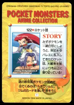 Jessie James NO. 122 Bandai Carddass Series 4 Pokemon Japanese ~ MP - Image 2