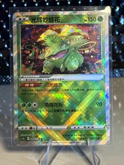 Radiant Venusaur 004/128 - Pokemon TCG Chinese Exclusive Cc5b - Image 1
