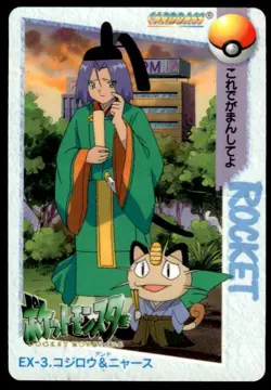 James Meowth EX3 Bandai Carddass Vending Pokemon Japanese ~ HP Creased - Image 1