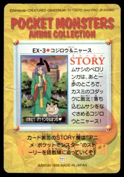 James Meowth EX3 Bandai Carddass Vending Pokemon Japanese ~ HP Creased - Image 2