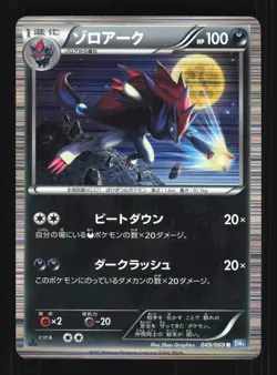 Pokemon Japanese Zoroark Dark Rush Rare 049/069 Moderately Played - Image 1