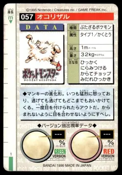 Primeape NO. 057 Green Bandai Carddass Series 1-2 G Pokemon Japanese ~ MP - Image 2