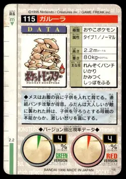 Kangaskhan NO. 115 Green Bandai Carddass Series 1-2 G Japanese ~ HP Creased - Image 2