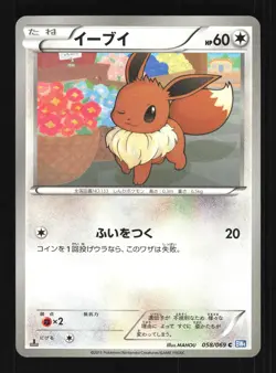 Pokemon Japanese Eevee Dark Rush Common 058/069 Near Mint - Image 1