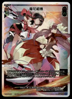 Rivalry of Dragon & Flower WX24-P4-005 LR Holo Japanese WIXOSS Card ~ MP - Image 1