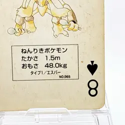 Alakazam Pokemon Playing Card Poker Card Vintage SuperRare Japan Limited - Image 5