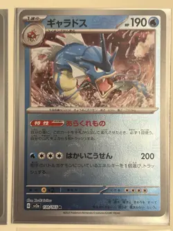 Gyarados (Reverse Holo) R 130/165 SV2a Pokemon Card 151 - Pokemon Card Japanese - Image 1