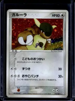 2004 Pokemon EX FireRed & LeafGreen Japanese Kangaskhan Holo #070/082 - Image 1