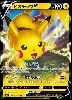 PIKACHU V 045/184 S8B VMAX CLIMAX POKEMON JAPANESE (DOUBLE RARE, NM) - Image 1