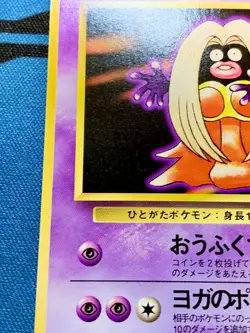 Pokemon Card Jynx Base Set 124 No Rerity Card Japanese #1715 - Image 5