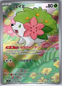 Shaymin 066/063 Japanese SV9a: Heat Wave Arena - Pokemon Card - NM - Image 1