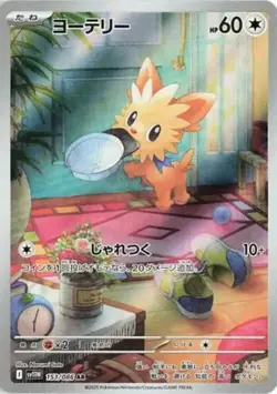 Lillipup AR 153/086 White Flare sv11W Pokemon Card Japanese Scarlet & Violet NM - Image 1