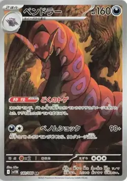 Scolipede AR 140/086 sv11B Black Bolt Pokemon Card Japanese Scarlet & Violet NM - Image 1