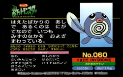 Poliwag vs Cyndaquil No. 060 Topsun Vs Pokemon Japanese ~ MP - Image 2