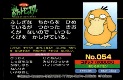 Psyduck vs Crobat No. 054 Topsun Vs Pokemon Japanese ~ MP - Image 2