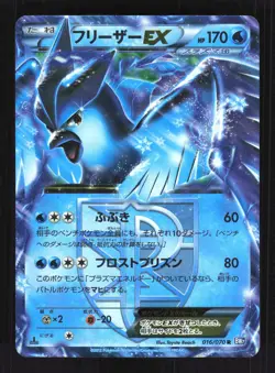 Pokemon Japanese Articuno EX Plasma Gale Rare 016/070 Near Mint - Image 1