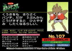 Hitmonchan vs Scizor No. 107 Topsun Vs Pokemon Japanese ~ MP - Image 2