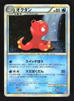 Pokemon Japanese Octillery HeartGold Collection Rare 029/070 Moderately Played - Image 1