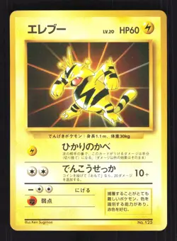 Pokemon Japanese Electabuzz Card File Promo No. 125 Lightly Played - Image 1