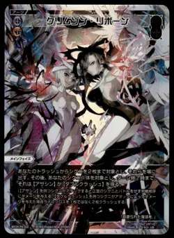 Crimson Reborn WX24-P4-010 LR Holo Japanese WIXOSS Card ~ MP - Image 1