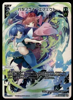 Butterfly Effect WX24-P4-006 LR Holo Japanese WIXOSS Card ~ MP - Image 1
